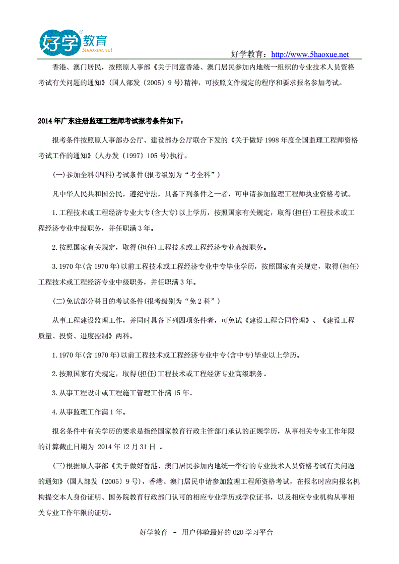 監(jiān)理工程師報(bào)考條件變化監(jiān)理工程師資格考試報(bào)考條件  第2張