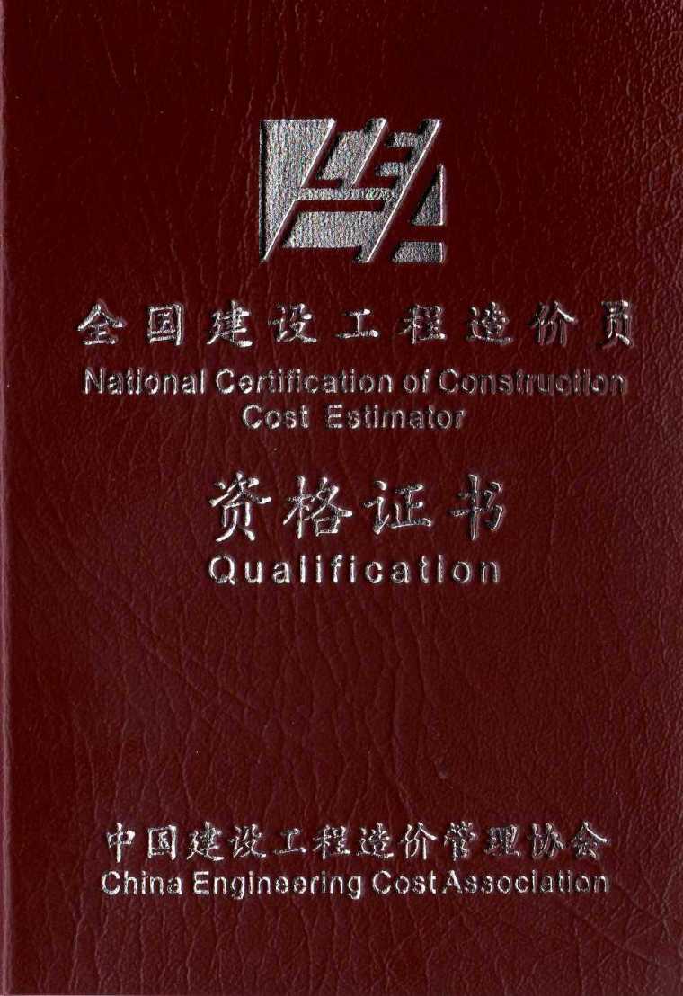 全國造價工程師有哪幾個專業(yè),全國造價工程師含金量  第1張