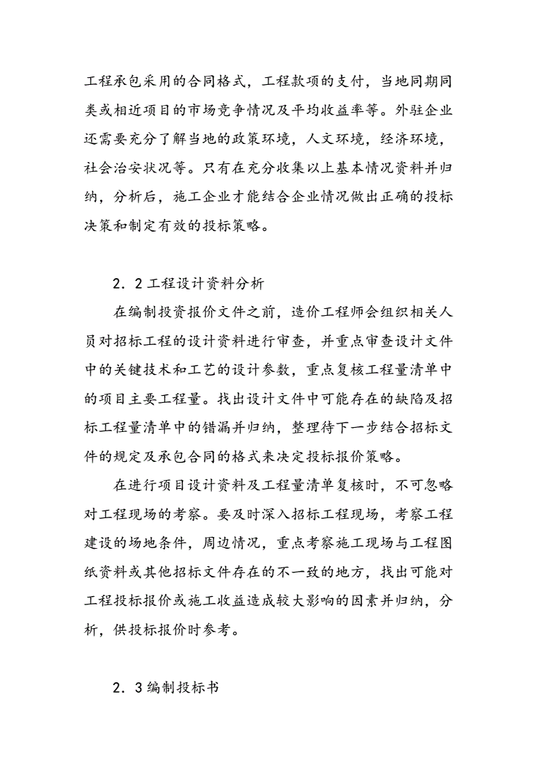 造價工程師工作內(nèi)容有哪些,造價工程師工作內(nèi)容  第2張