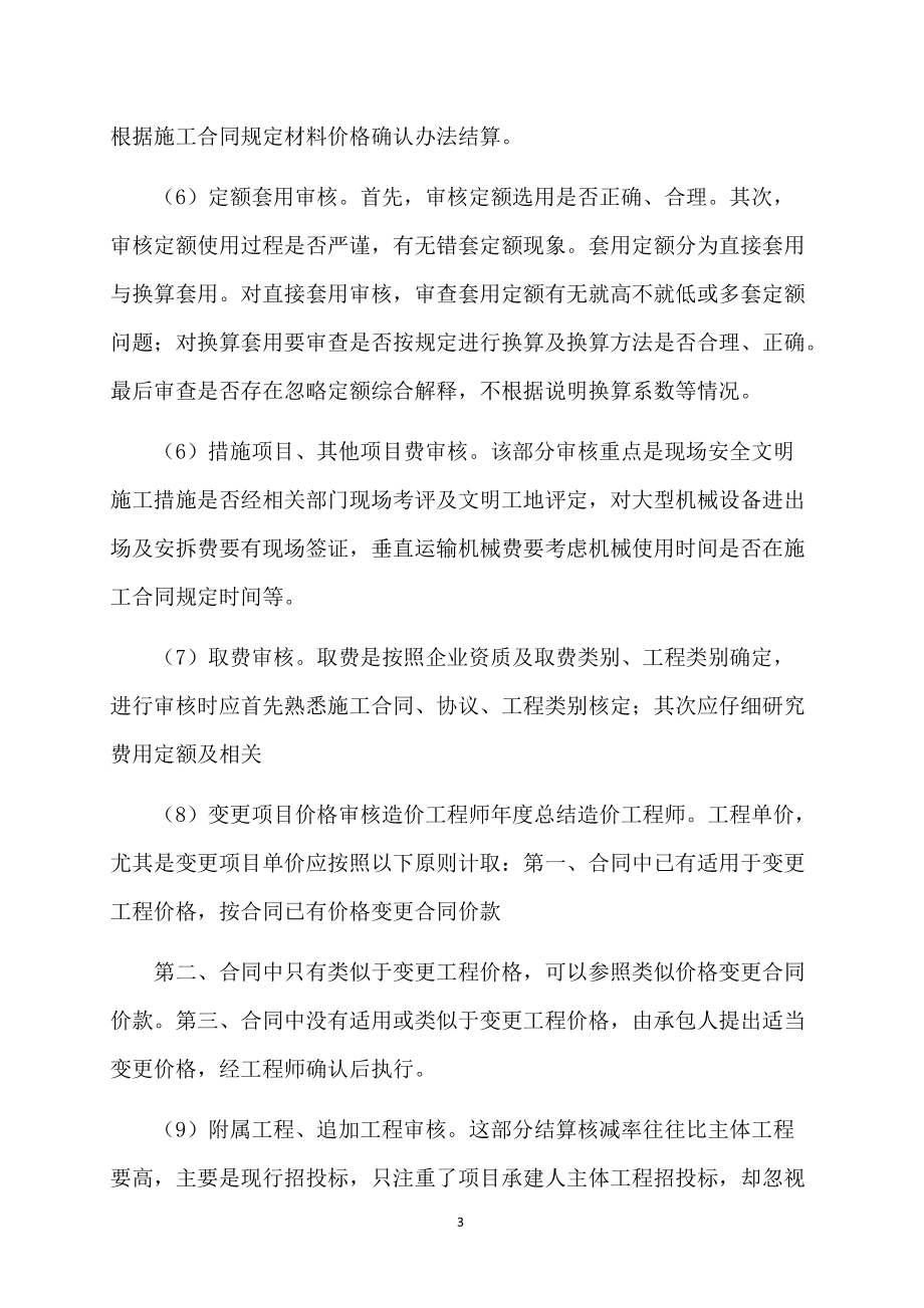 造價工程師工作內(nèi)容有哪些,造價工程師工作內(nèi)容  第1張
