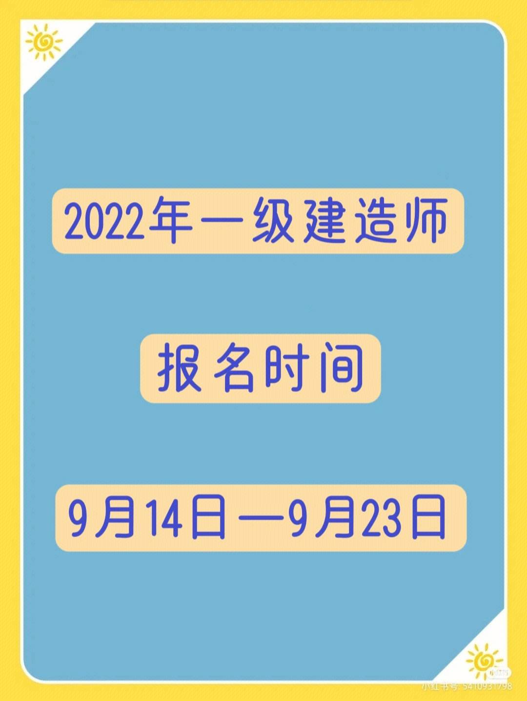 北京一級建造師考試報名資格北京一級建造師考試報名  第2張