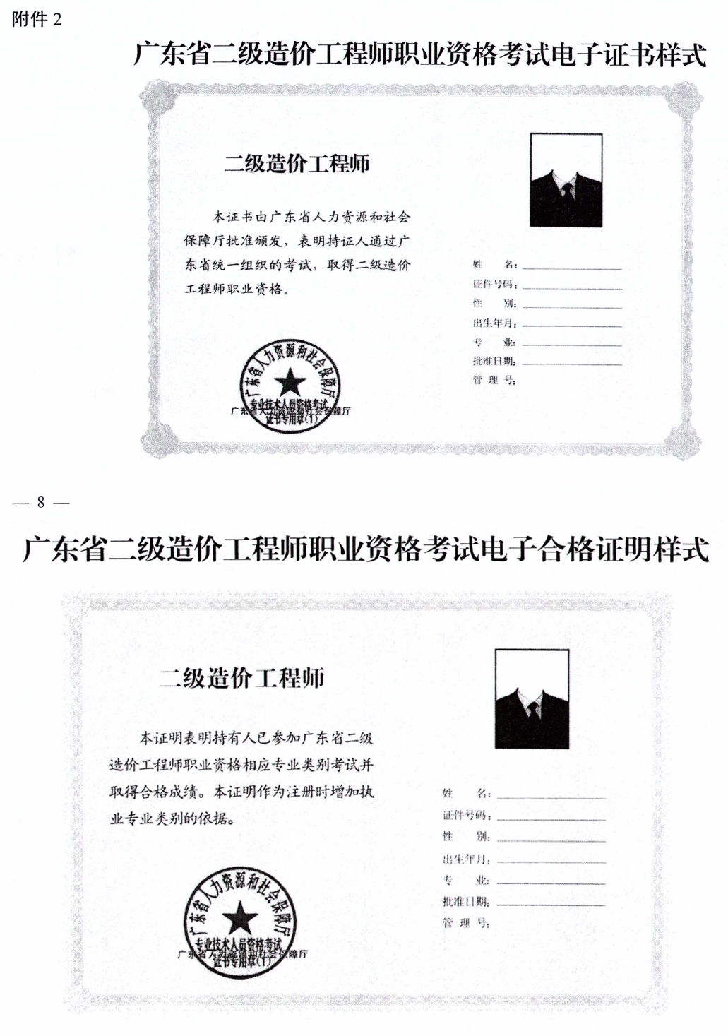 造價(jià)工程師分為幾個(gè)等級(jí),造價(jià)工程師分級(jí)別嗎  第1張