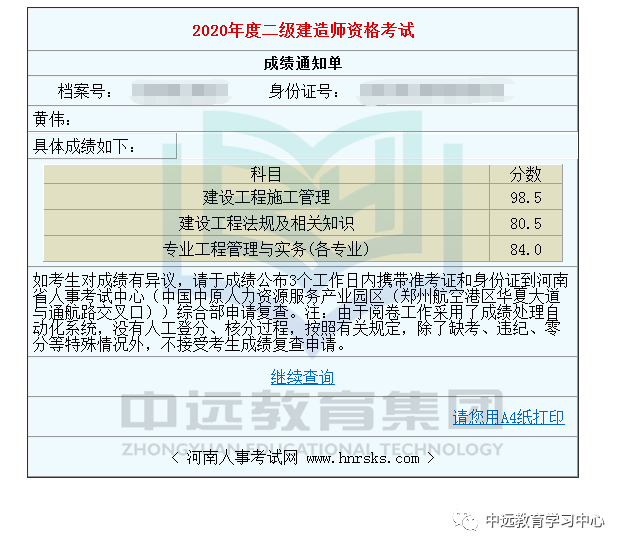 2015年二級(jí)建造師成績(jī)查詢2015高考成績(jī)查詢?nèi)肟? 第2張 2015年二級(jí)建造師成績(jī)查詢2015高考成績(jī)查詢?nèi)肟? 第2張