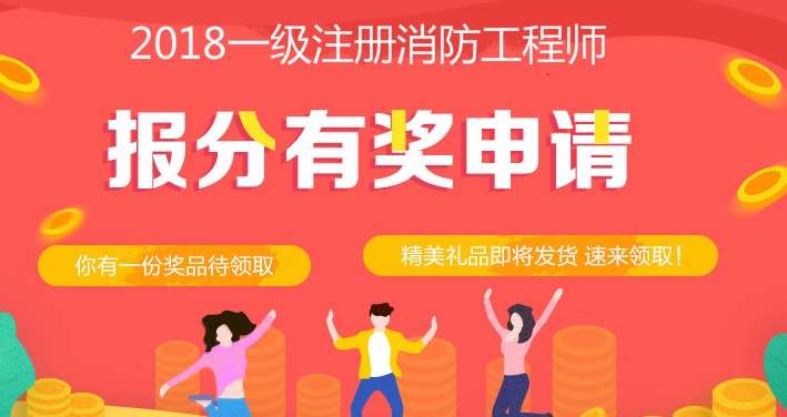 中國人事考試網(wǎng)消防工程師報(bào)考時(shí)間,中國人事考試網(wǎng)消防工程師  第2張