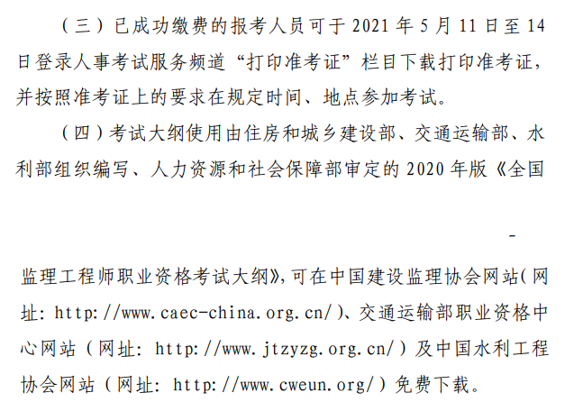 廣東監(jiān)理工程師準(zhǔn)考證打印,廣東監(jiān)理工程師準(zhǔn)考證打印網(wǎng)址  第1張