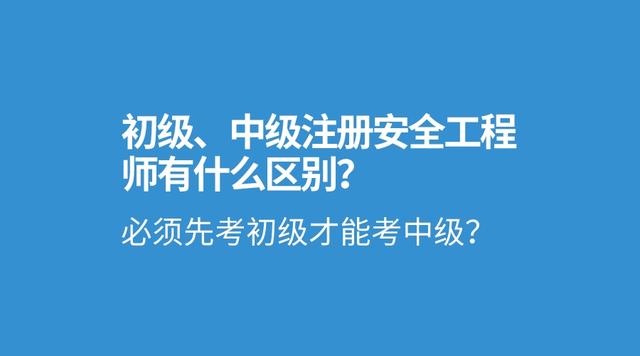 安全工程初級(jí)工程師考試時(shí)間安全工程初級(jí)工程師  第1張
