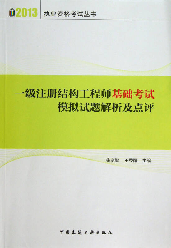 北京注冊(cè)結(jié)構(gòu)工程師報(bào)名時(shí)間北京結(jié)構(gòu)工程師考試報(bào)名  第2張