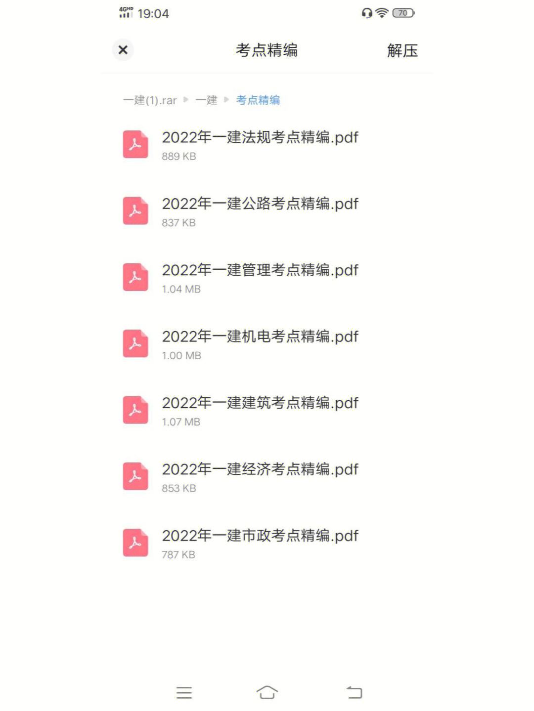 一級建造師學(xué)習(xí)方法一級建造師怎么開始學(xué)  第2張