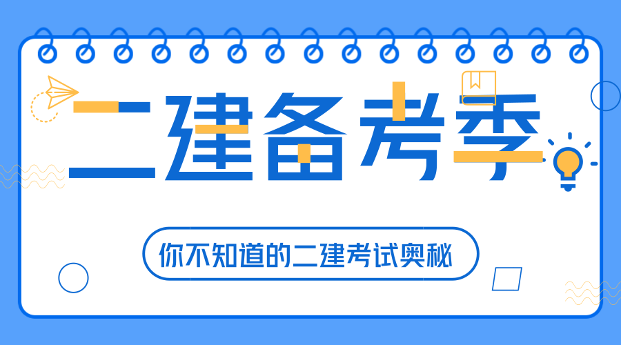 二級建造師考哪個方向的比較多二級建造師考哪個方向好  第1張