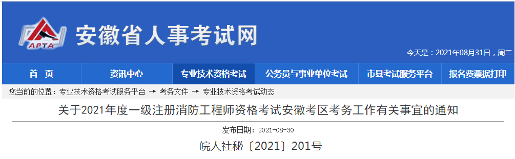 一級(jí)注冊(cè)消防工程師報(bào)考流程及時(shí)間,一級(jí)注冊(cè)消防工程師報(bào)考流程  第2張
