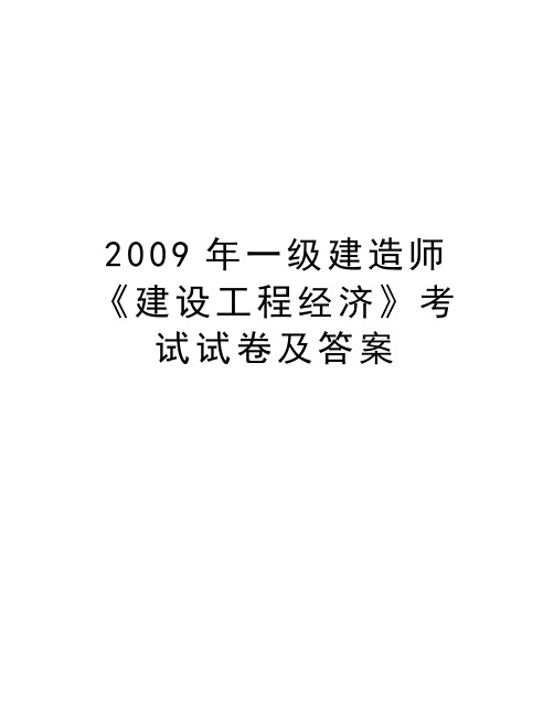 一級建造師歷年真題和解析233網(wǎng)校歷年一級建造師真題及答案下載  第1張