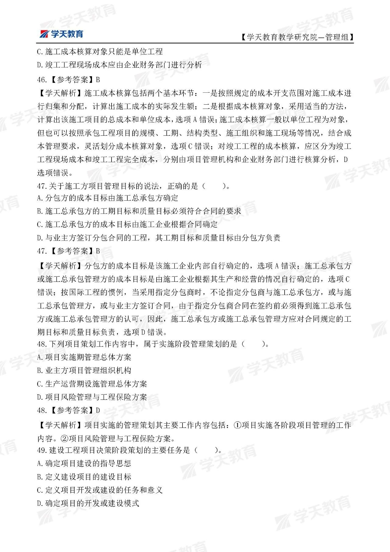 一級建造師歷年真題和解析233網(wǎng)校歷年一級建造師真題及答案下載  第2張