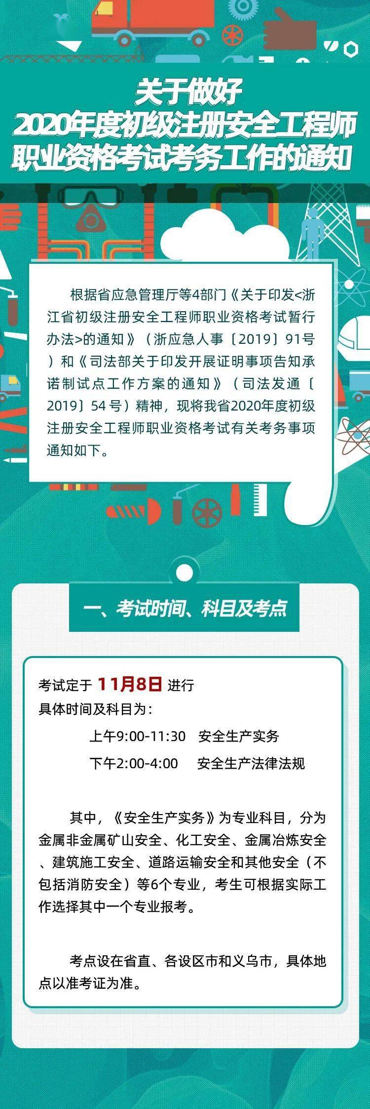 注冊安全工程師含金量高嗎注冊安全工程師含金量  第1張