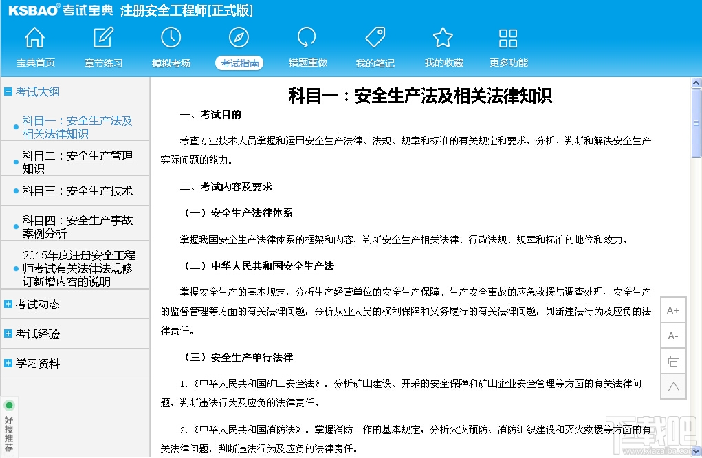 安全工程師考試費用大概多少,安全工程師考試的費用  第1張