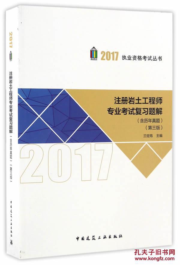 注冊巖土工程師基礎課考試內容,注冊巖土工程師基礎復習策略  第1張