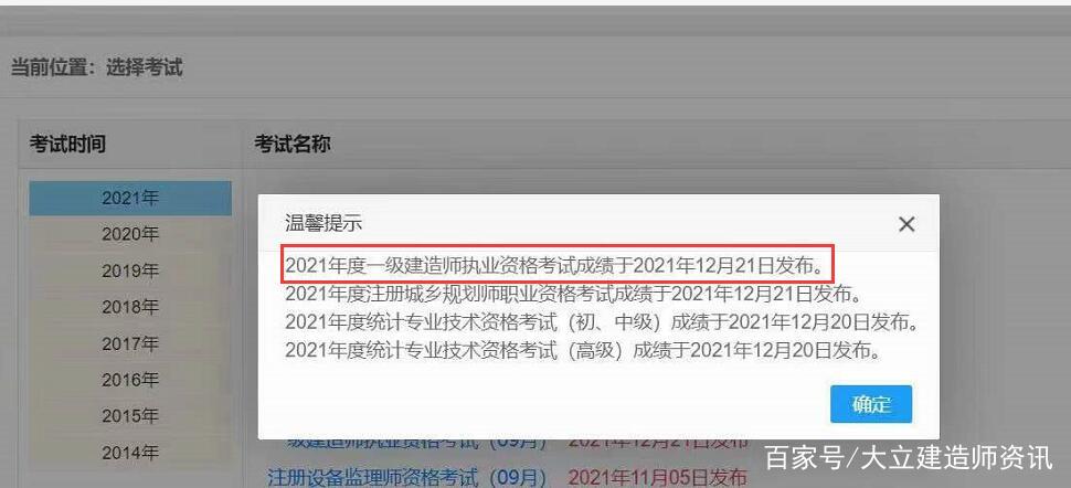 一級建造師考試成績什么時(shí)候出成績,一級建造師考試成績什么時(shí)候出  第1張