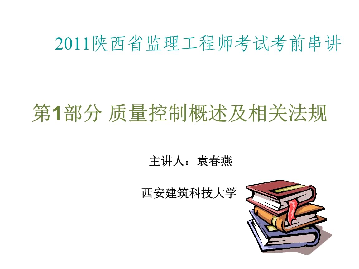 監理工程師考試視頻教程最新,監理工程師考試課件  第2張
