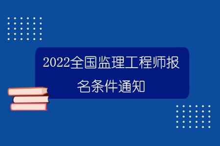 機電專業(yè)監(jiān)理工程師現(xiàn)在叫什么名字,機電專業(yè)監(jiān)理工程師現(xiàn)在叫什么  第2張