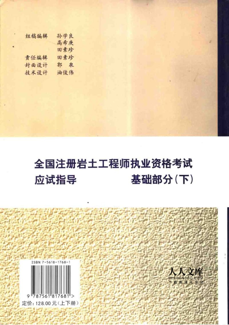 注冊巖土工程師基礎考試教程視頻注冊巖土工程師基礎考試教程  第2張