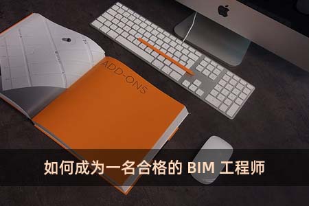 bim項(xiàng)目工程師最值錢嗎,bim項(xiàng)目工程師最值錢嗎現(xiàn)在  第2張