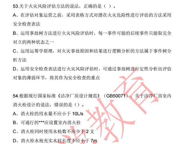 一級消防工程師技術(shù)實(shí)務(wù)真題一級消防工程師技術(shù)實(shí)務(wù)真題2022補(bǔ)考  第1張