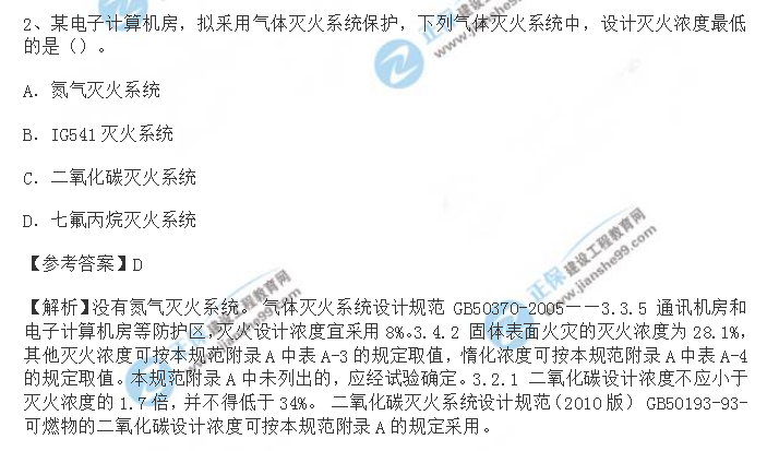一級消防工程師技術(shù)實(shí)務(wù)真題一級消防工程師技術(shù)實(shí)務(wù)真題2022補(bǔ)考  第2張