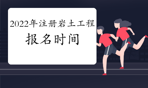 注冊巖土工程師怎么考試,注冊巖土工程師怎么過  第1張
