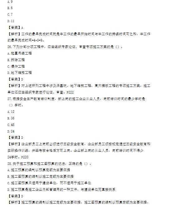 一級建造師建筑工程真題及答案詳解一級建造師建筑工程真題及答案  第1張