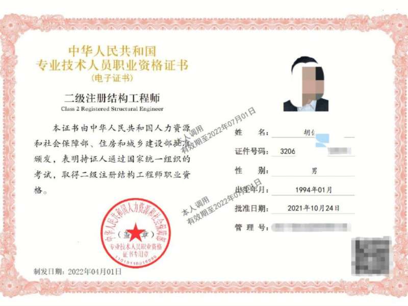 一級注冊結構工程師待遇知乎一級注冊結構工程師待遇  第2張