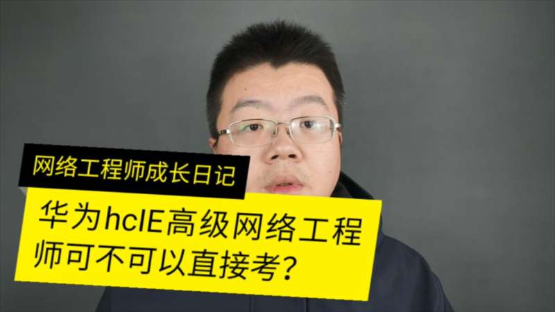 華為結構工程師面試經驗,華為結構測試工程師 第2張 華為結構工程師面試經驗,華為結構測試工程師 第2張