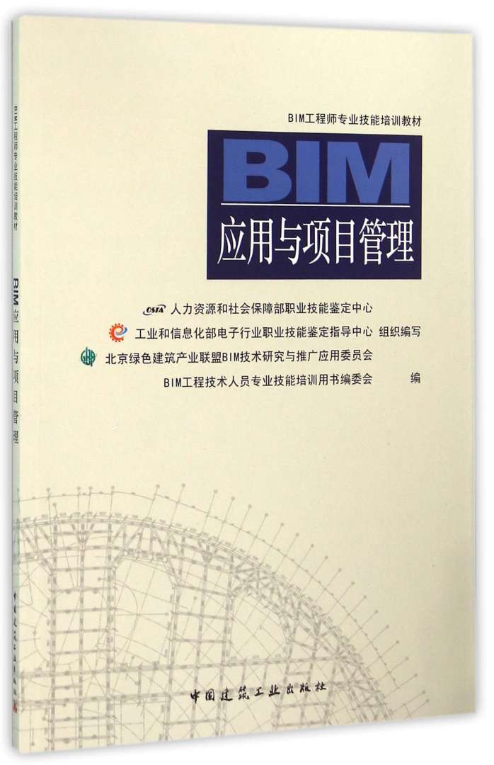 bim空間管理工程師現(xiàn)狀bim工程管理師證書(shū)有用嗎  第1張