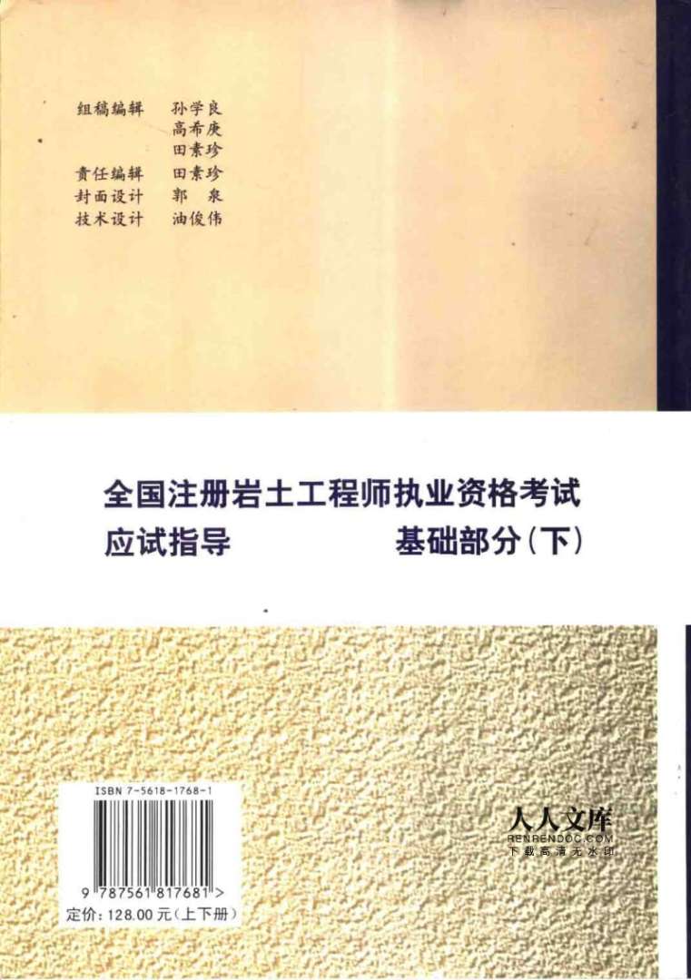 注冊(cè)巖土工程師要考哪幾科,注冊(cè)巖土工程師專業(yè)考試經(jīng)驗(yàn)分享  第1張