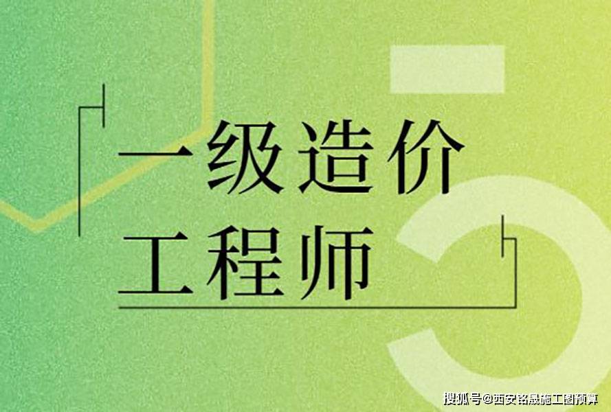 造價工程師什么專業(yè)好,造價工程師哪個專業(yè)含金量高  第1張