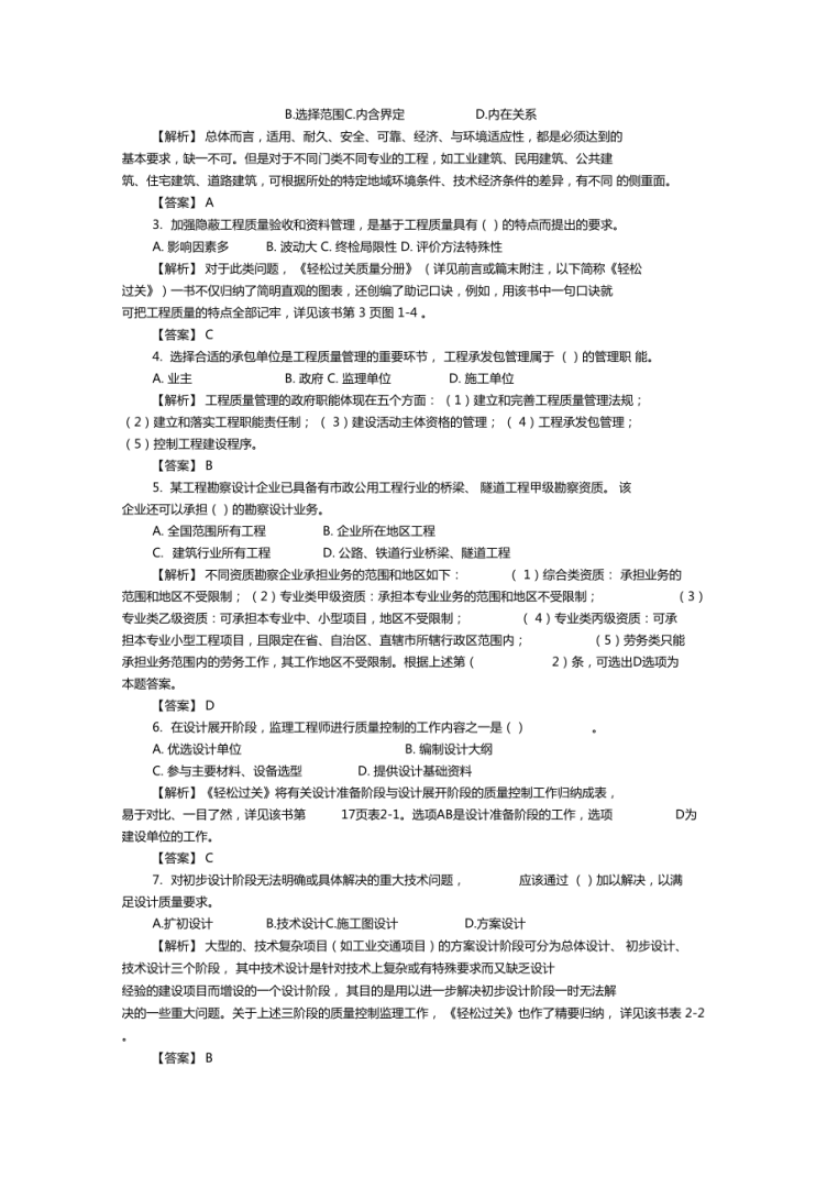 2014監(jiān)理工程師案例分析真題,2014監(jiān)理工程師試題  第1張