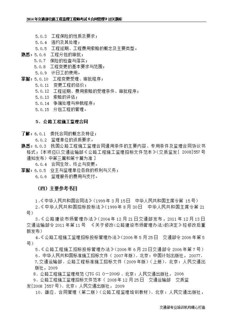 2014監(jiān)理工程師案例分析真題,2014監(jiān)理工程師試題  第2張