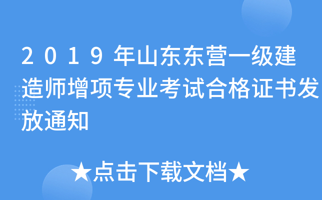 2019一級建造師考試合格2019年一級建造師考試合格標(biāo)準(zhǔn)  第2張