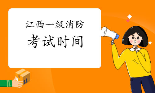 遼寧消防工程師考試時(shí)間安排最新,遼寧消防工程師考試時(shí)間安排  第1張