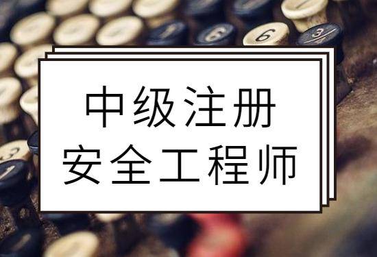 黑龍江注冊安全工程師報名入口黑龍江注冊安全工程師報名入口官方網(wǎng)站  第1張