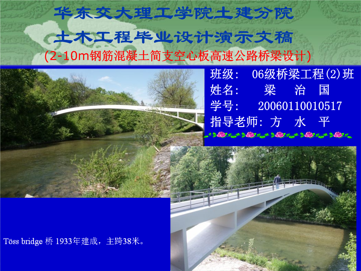 橋梁工程畢業(yè)設(shè)計(jì)橋梁工程畢業(yè)設(shè)計(jì)計(jì)算書  第2張