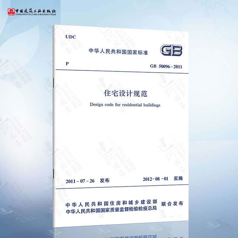 住宅設(shè)計規(guī)范住宅設(shè)計規(guī)范gb500962019  第1張