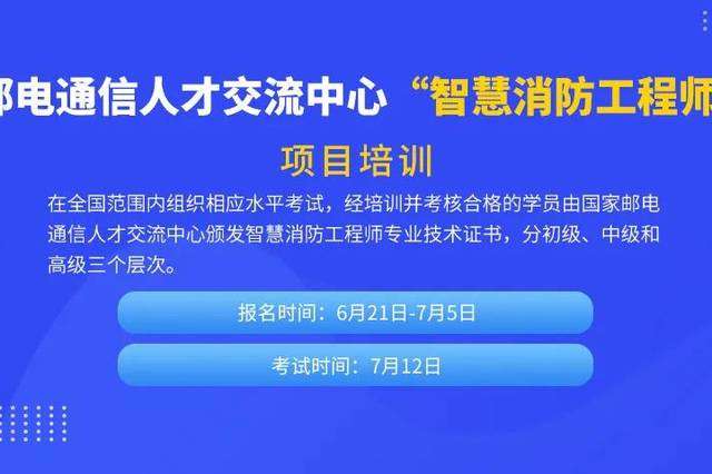智慧消防工程師報名費多少錢智慧消防工程師報考資格  第1張