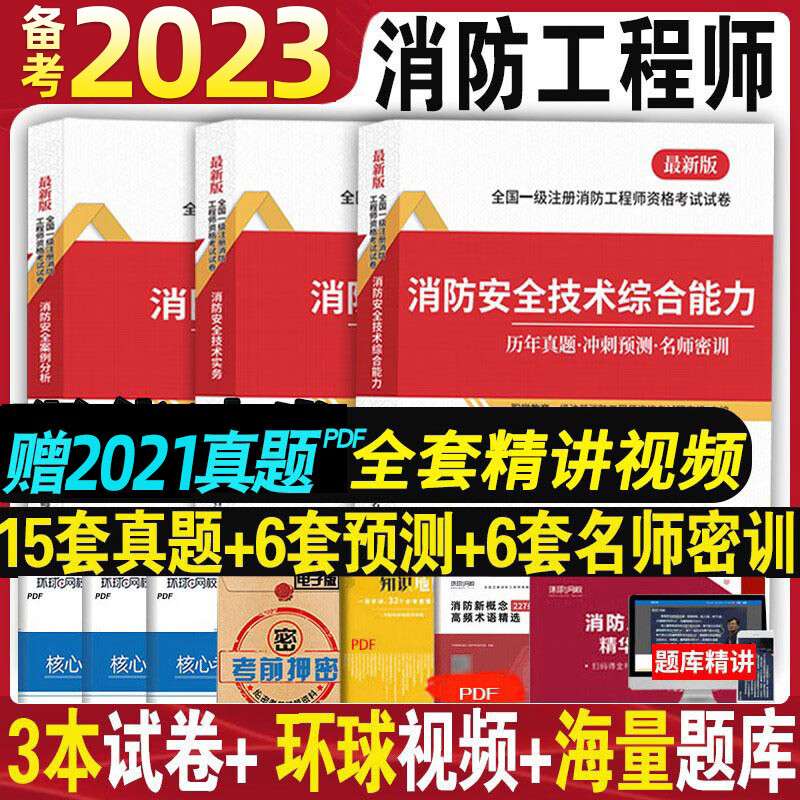 一級消防工程師題庫免費(fèi)消防工程師歷年真題  第1張