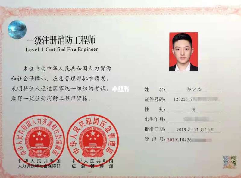 一級消防工程師是什么職稱,一級消防工程師屬于幾級職業(yè)資格  第2張