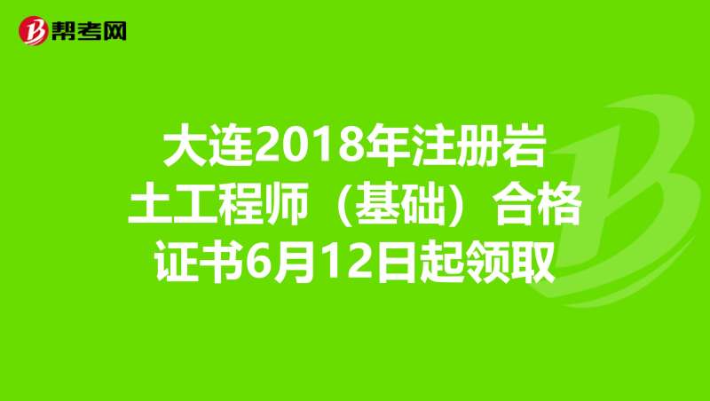 巖土工程師和建造師能不能一起注冊,巖土工程師和二建可以同時受益嗎  第1張