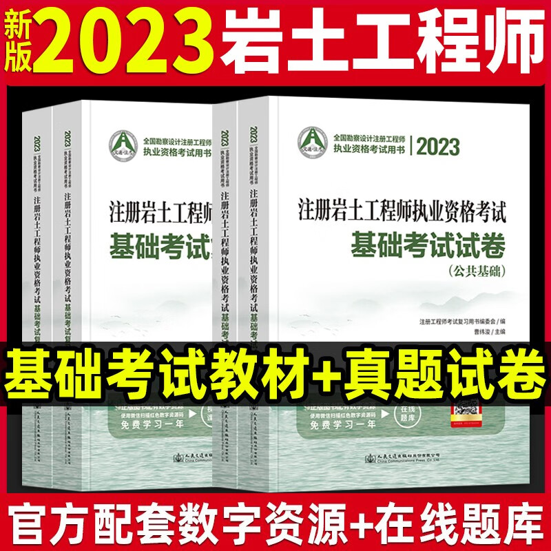 巖土工程師專業(yè)考試買哪些書,巖土工程師考試基礎(chǔ)課用書  第1張