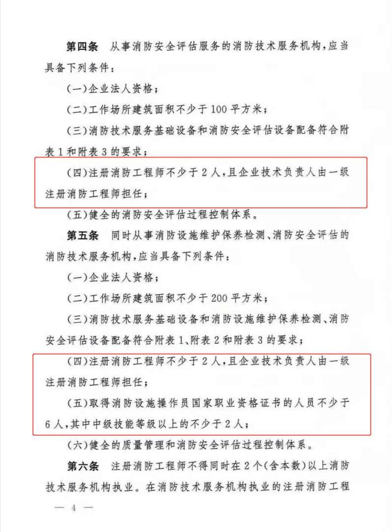 消防工程師證被取締了,消防工程師取消了么  第1張
