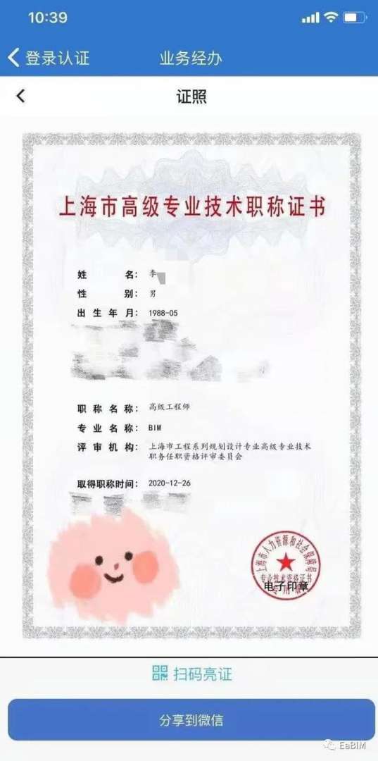 bim工程師證書報考條件bim工程師個稅  第2張