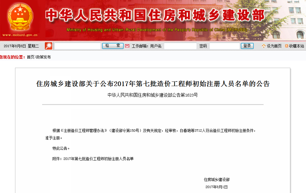 造價(jià)工程師審核公示時(shí)間,造價(jià)工程師審核公示  第2張