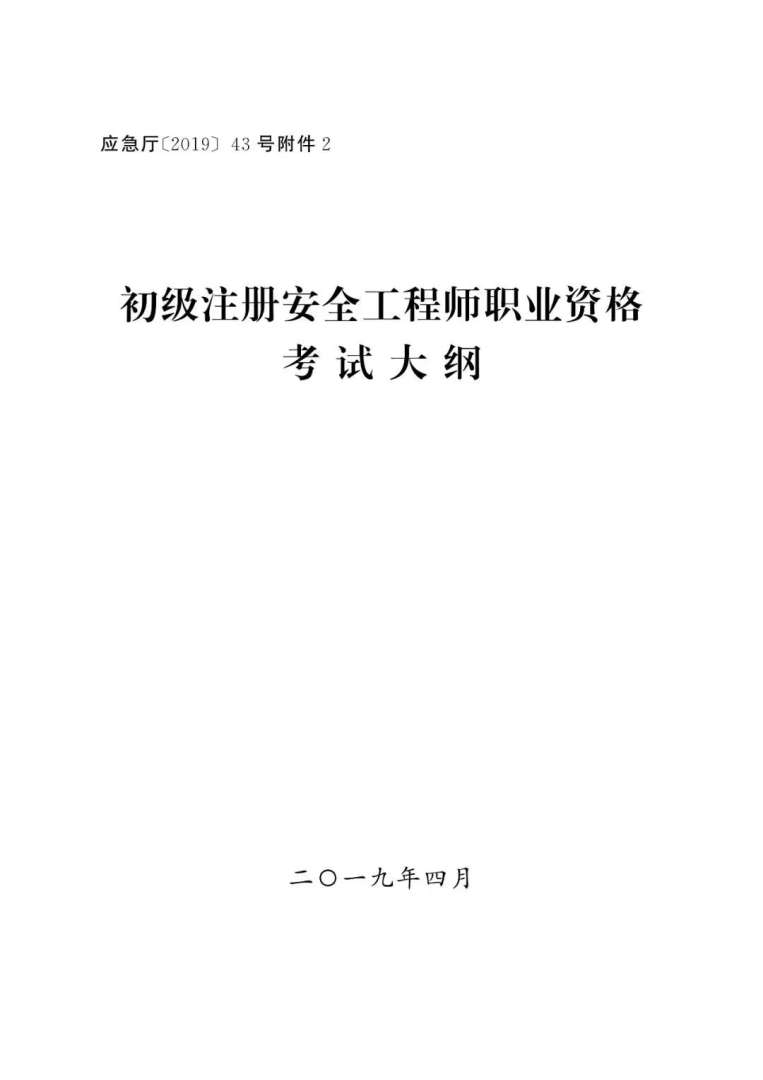 注冊安全工程師網站報名入口注冊安全工程師網站  第1張