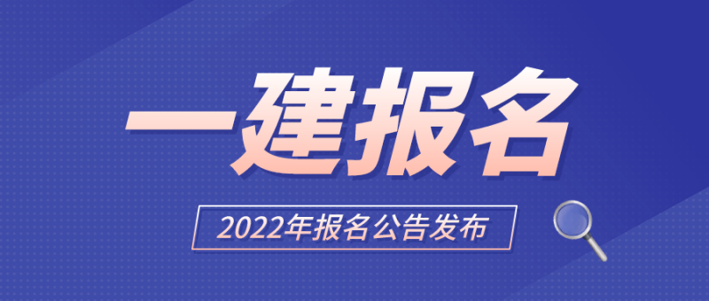2023一級建造師考試時間是多少,四川一級建造師考試時間  第1張